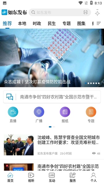 如东发布app