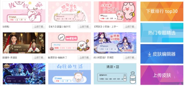 输入法软件皮肤