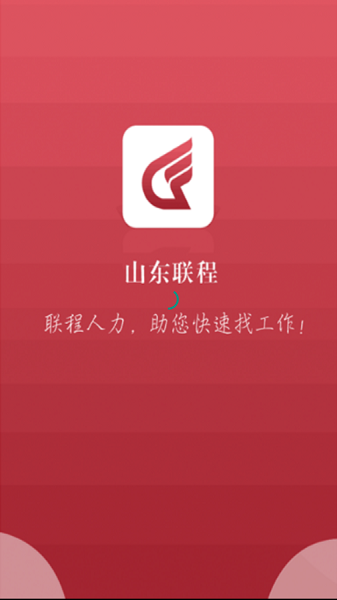 联程人才app