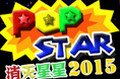 消灭星星2016最新版本下载-消灭星星2016电脑版下载v1.1.8 官方pc版