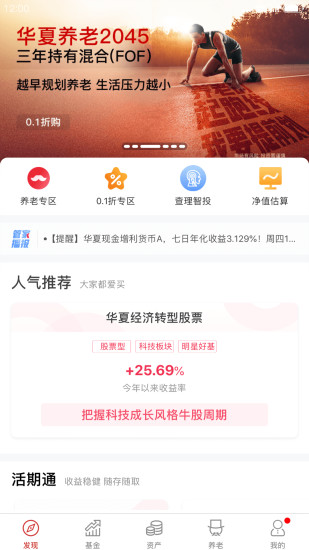 华夏基金管家app