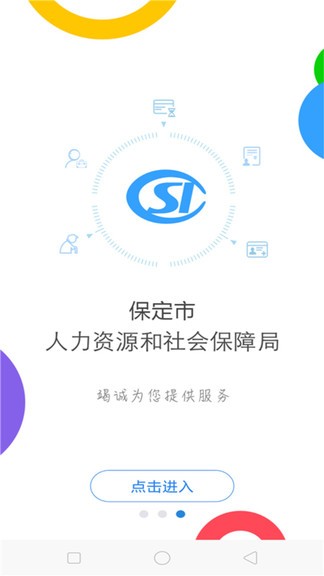 保定人社app