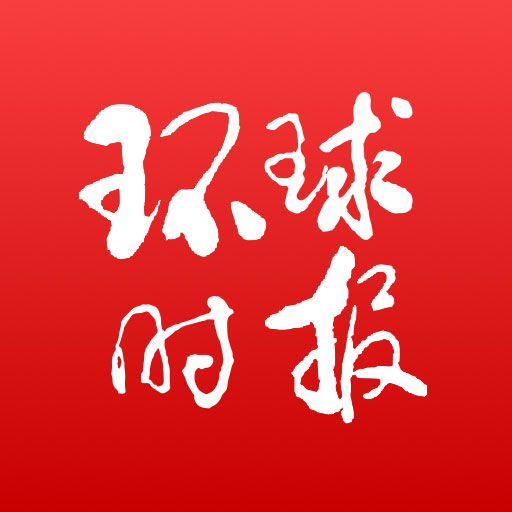 环球时报app官方下载-环球时报在线阅读下载v13.0.1 安卓版_环球时报手机客户端