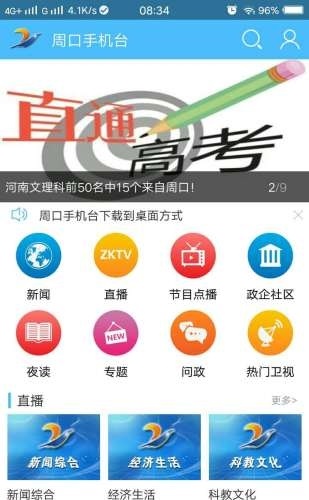 周口手机台app