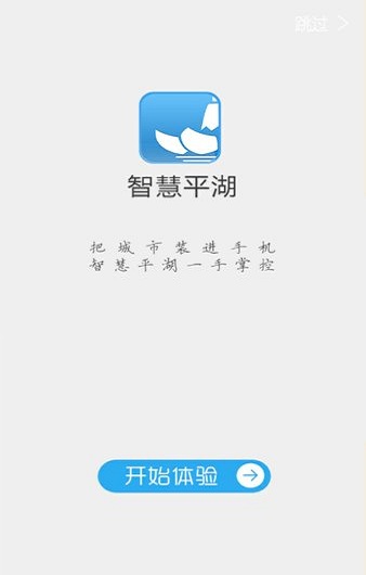 智慧平湖app