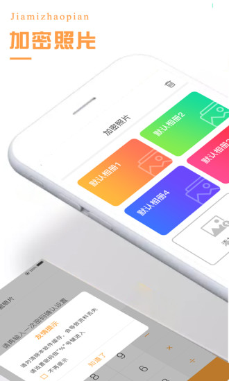 加密照片app