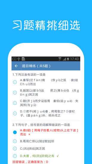 高中语文课堂app