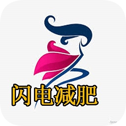 闪电减肥法app下载-闪电减肥法下载v1.0 安卓版