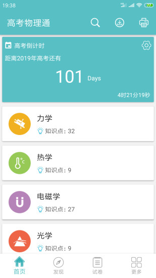 高考物理通app