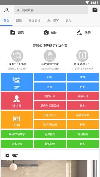 筑客网app