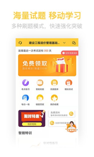 二级造价工程师考试app