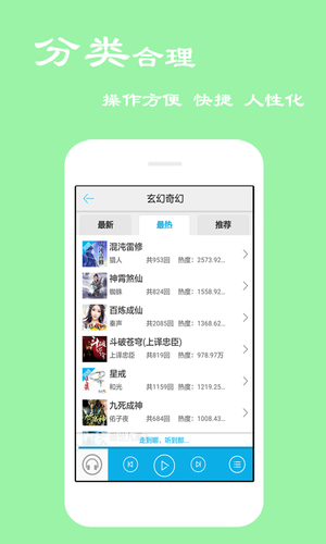 天天听书app