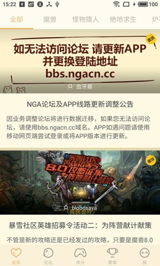 nga魔兽世界论坛app