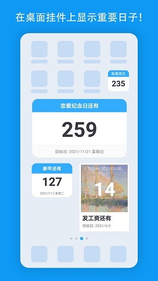 天数倒计时app