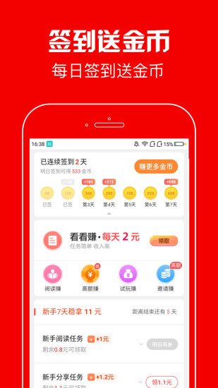 蚂蚁看点app