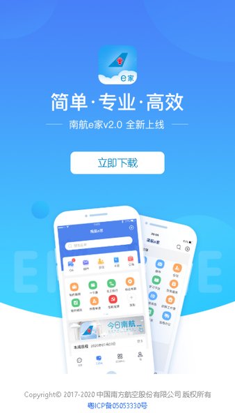 南航e家app