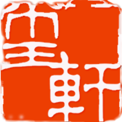 玺轩订货与回购系统下载-玺轩大宗商品交易中心下载v6.1 官方版