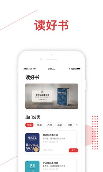 星火读书app