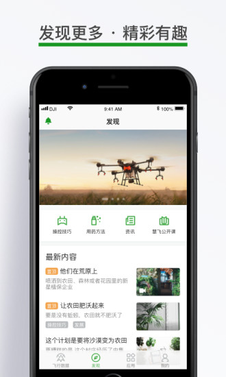 大疆农服苹果官方版