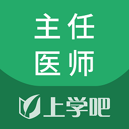 麻醉学主任医师app下载-上学吧麻醉学主任医师下载v3.5.0 安卓版