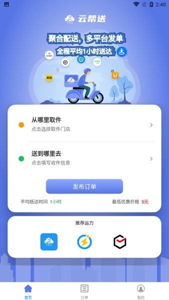 云帮送app