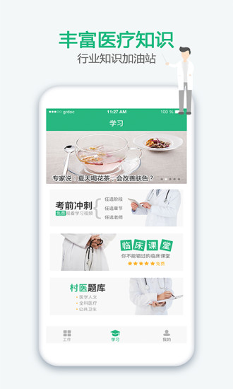 中国家医医生端app