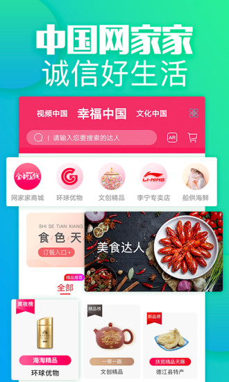 网家家app