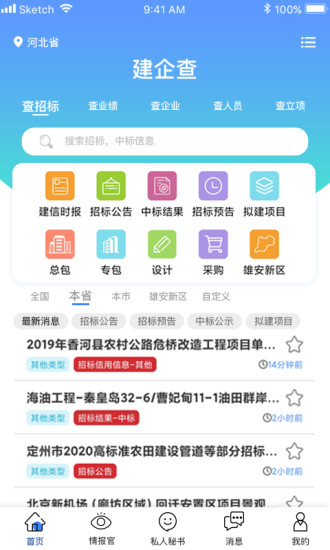 建企查app