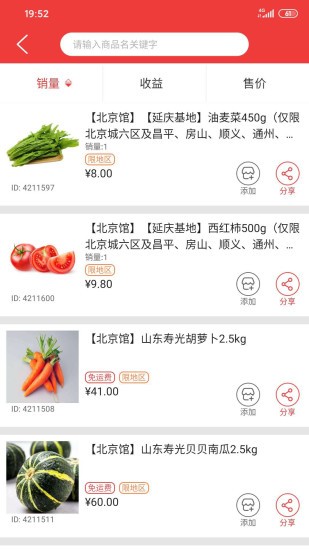 邮乐优鲜app