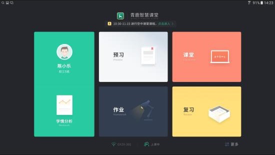 青鹿智慧课堂app