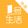 1号生活快递员版app下载-1号生活快递员端下载v1.9.15 官网安卓版