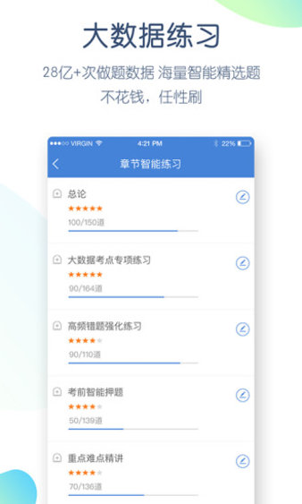 公务员万题库app