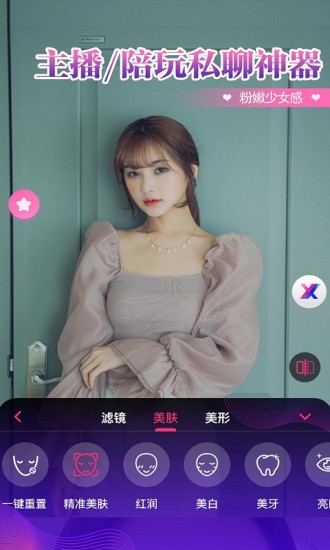 视频通话美颜大师app