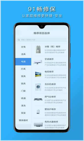 91畅修保师傅版app