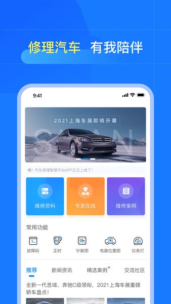 慧修车最新版