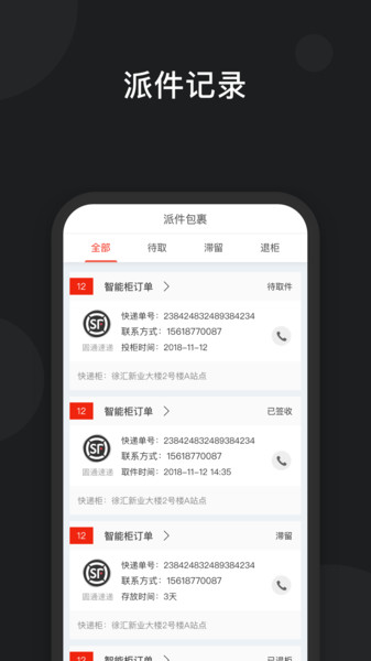 京东快递柜app