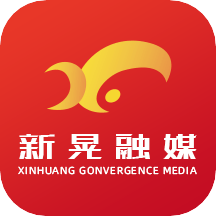 新晃融媒体中心手机客户端 v3.0.0安卓版