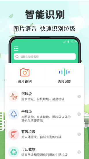 垃圾分类图解app