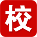 家校联app官方下载-家校联手机客户端下载v1.1.2 安卓版