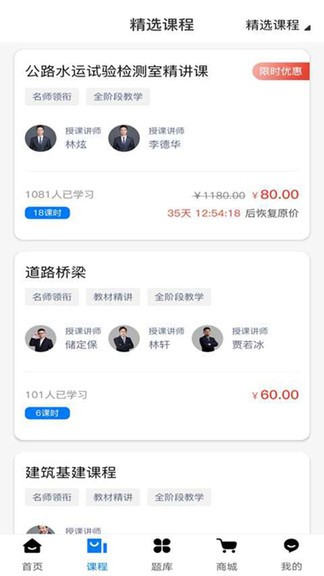 中速网校app