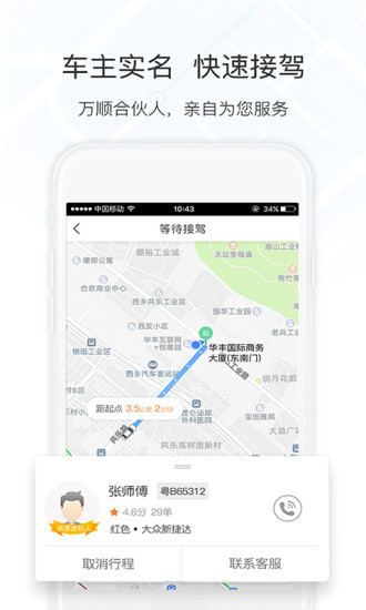 万顺叫车下载app