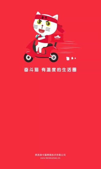 奋斗猫配送端app