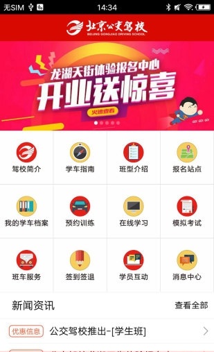 公交驾校app