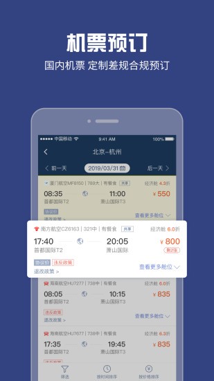 吉利商旅proapp