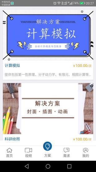 材料人app