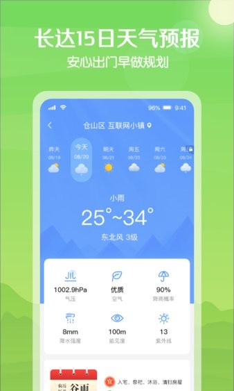 大雁天气最新版