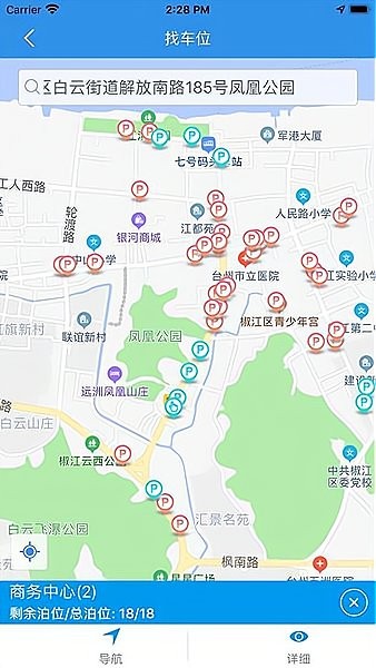 椒江停车app