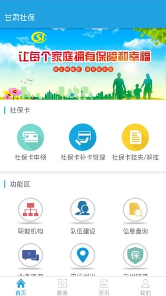 甘肃社保app官方