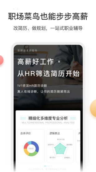 展翅招聘app