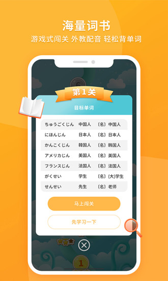 日语助手app